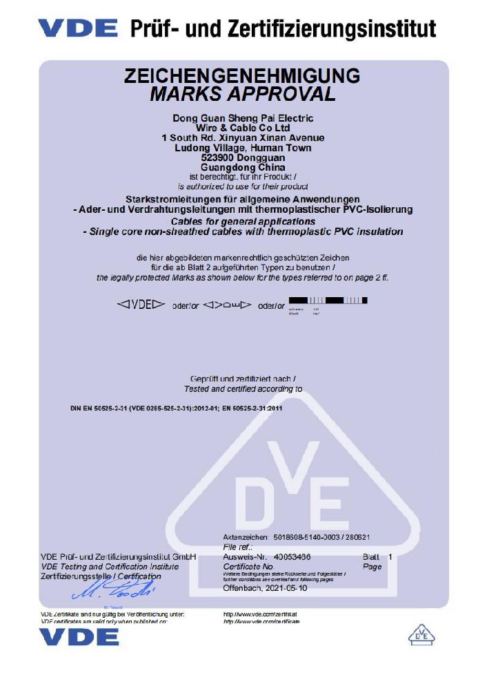VDE认证1