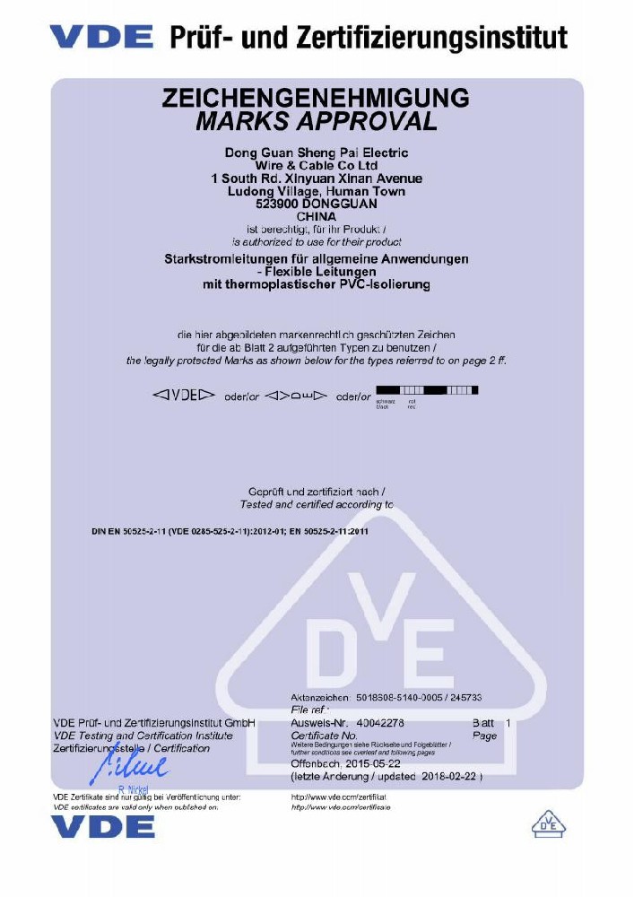 VDE认证3