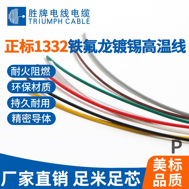 UL 1332铁氟龙镀锡高温线