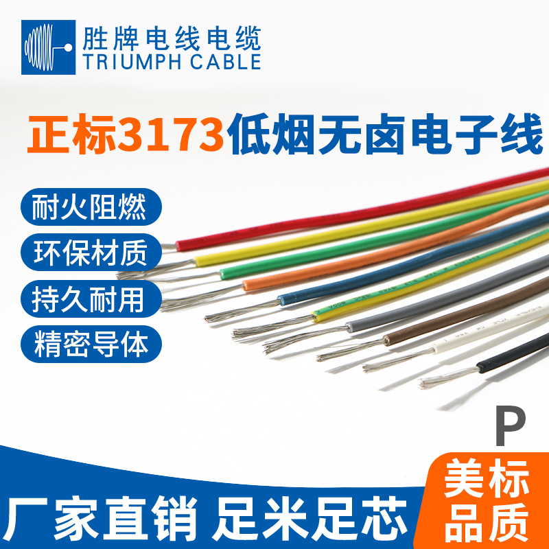 UL 3173低烟无卤电子线