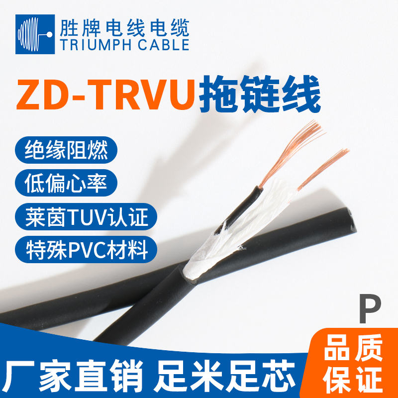ZD-TRVU柔性拖链线