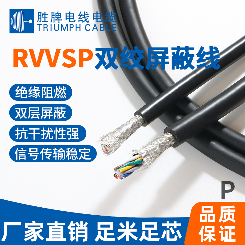 RVVSP双绞屏蔽线