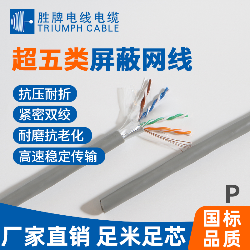 五类网线-带屏蔽