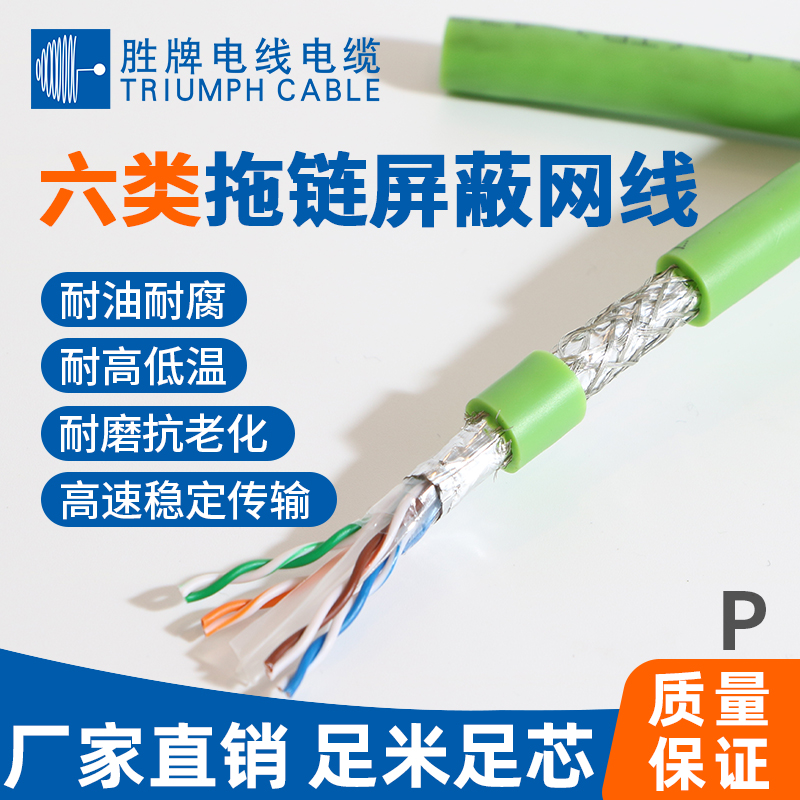 六类拖链网线-带屏蔽