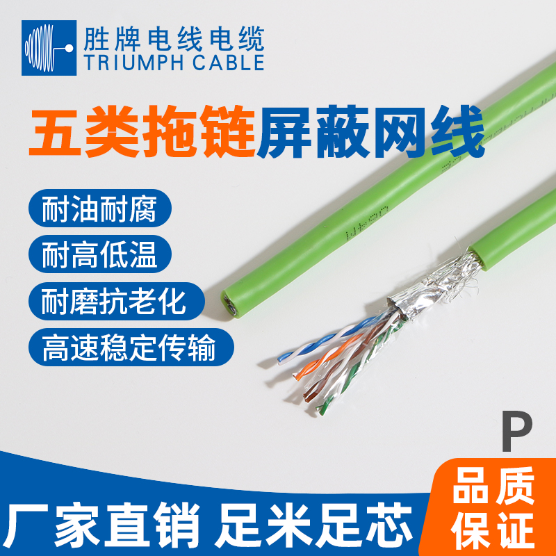 五类拖链网线-双屏蔽