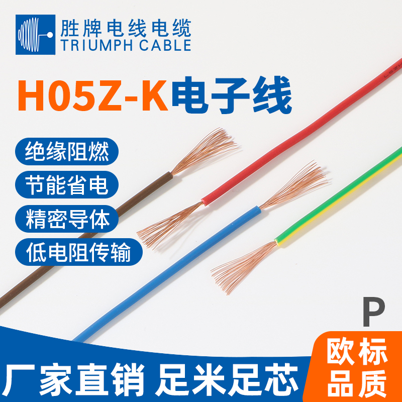 欧标H05Z1Z1-F电子线