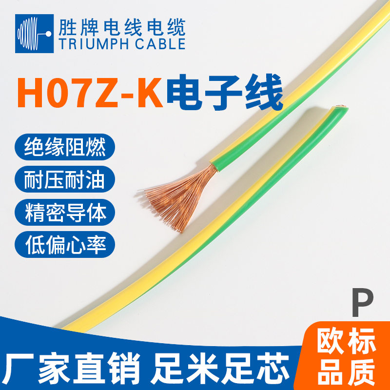 欧标H07Z-K电子线