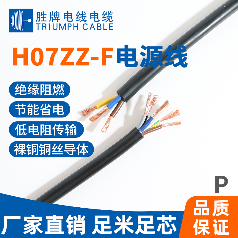 H07ZZ-F电源线