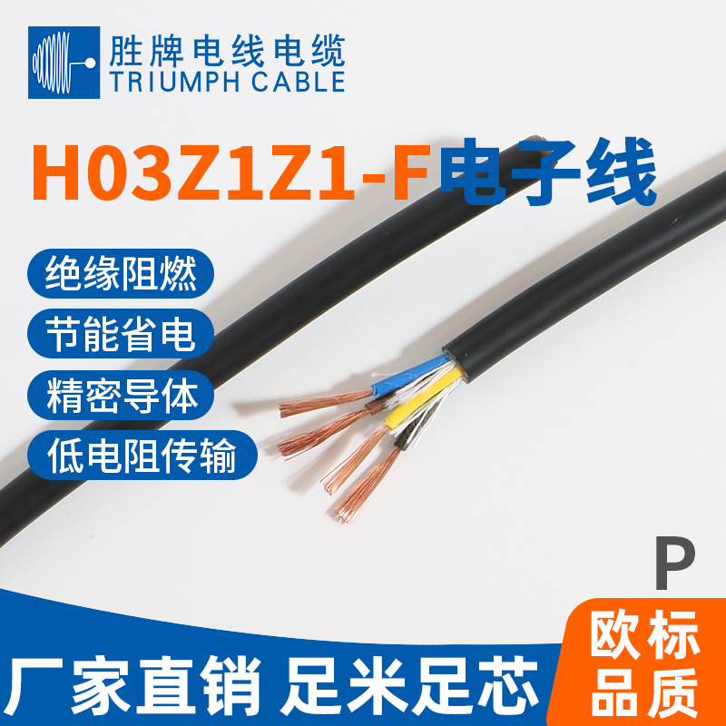 欧标H03Z1Z1-F电子线