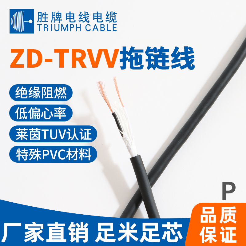 ZD-TRVV柔性拖链线