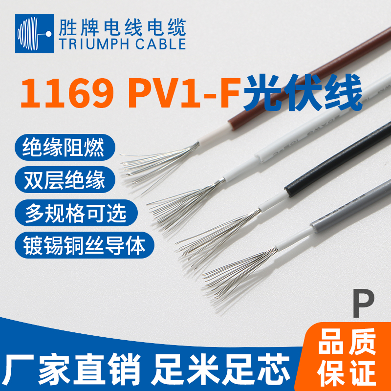 1169PV1-F光伏电缆