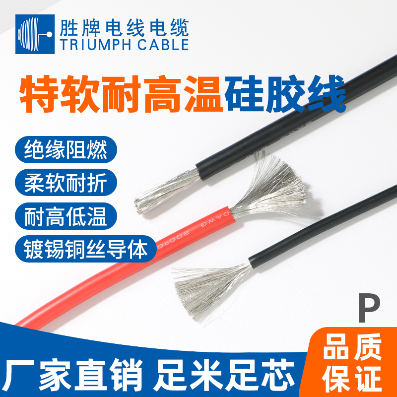 特软耐高温硅胶线