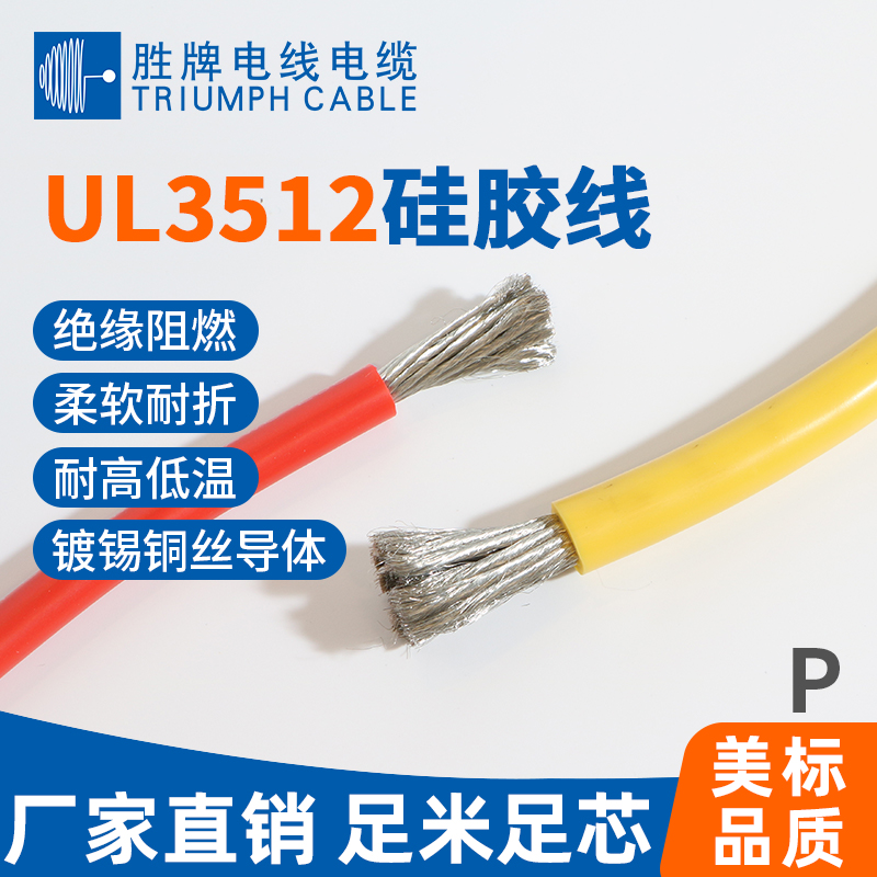 UL3512特软硅胶线
