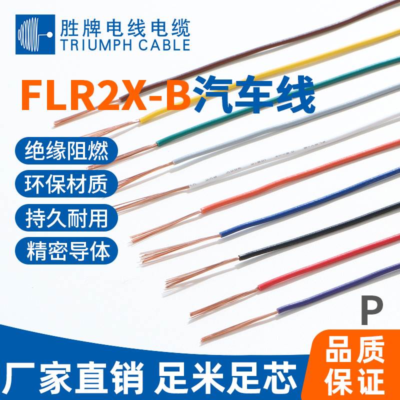 FLR2X-B汽车线