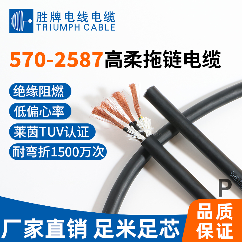 SP-570-20587高柔拖链电缆