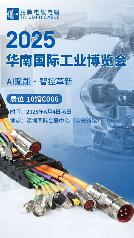 2025华南工业展.jpg