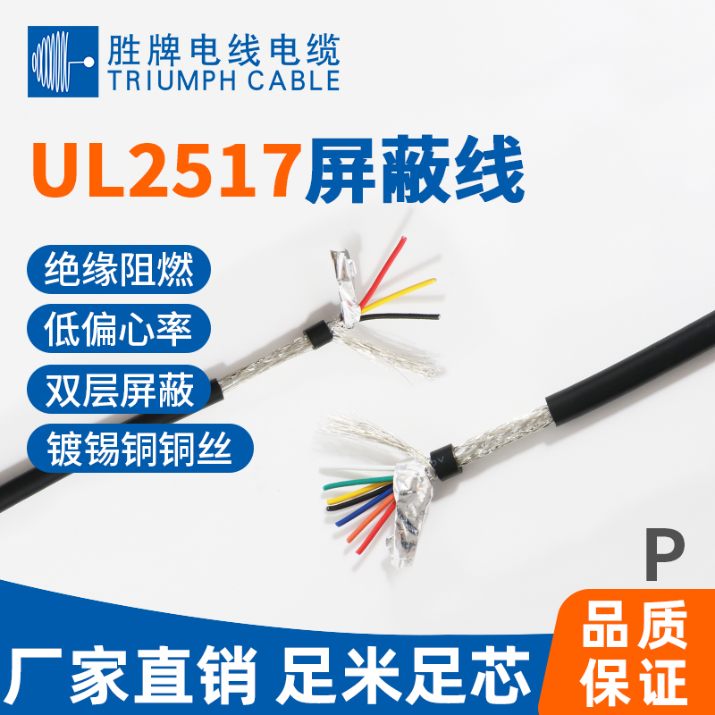 UL2517屏蔽线