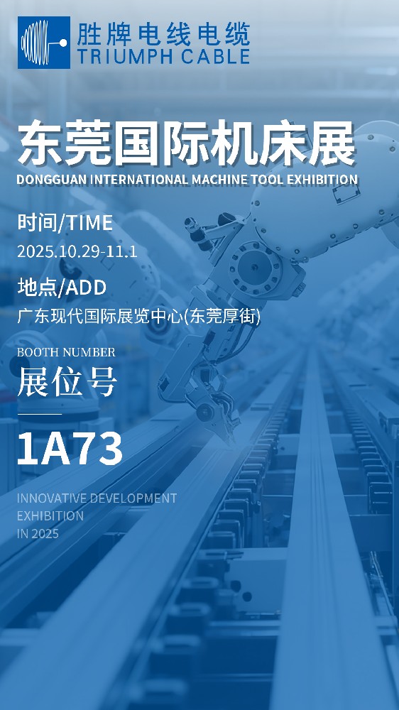 【展会邀请】胜牌诚邀您莅临2025东莞国际机床展