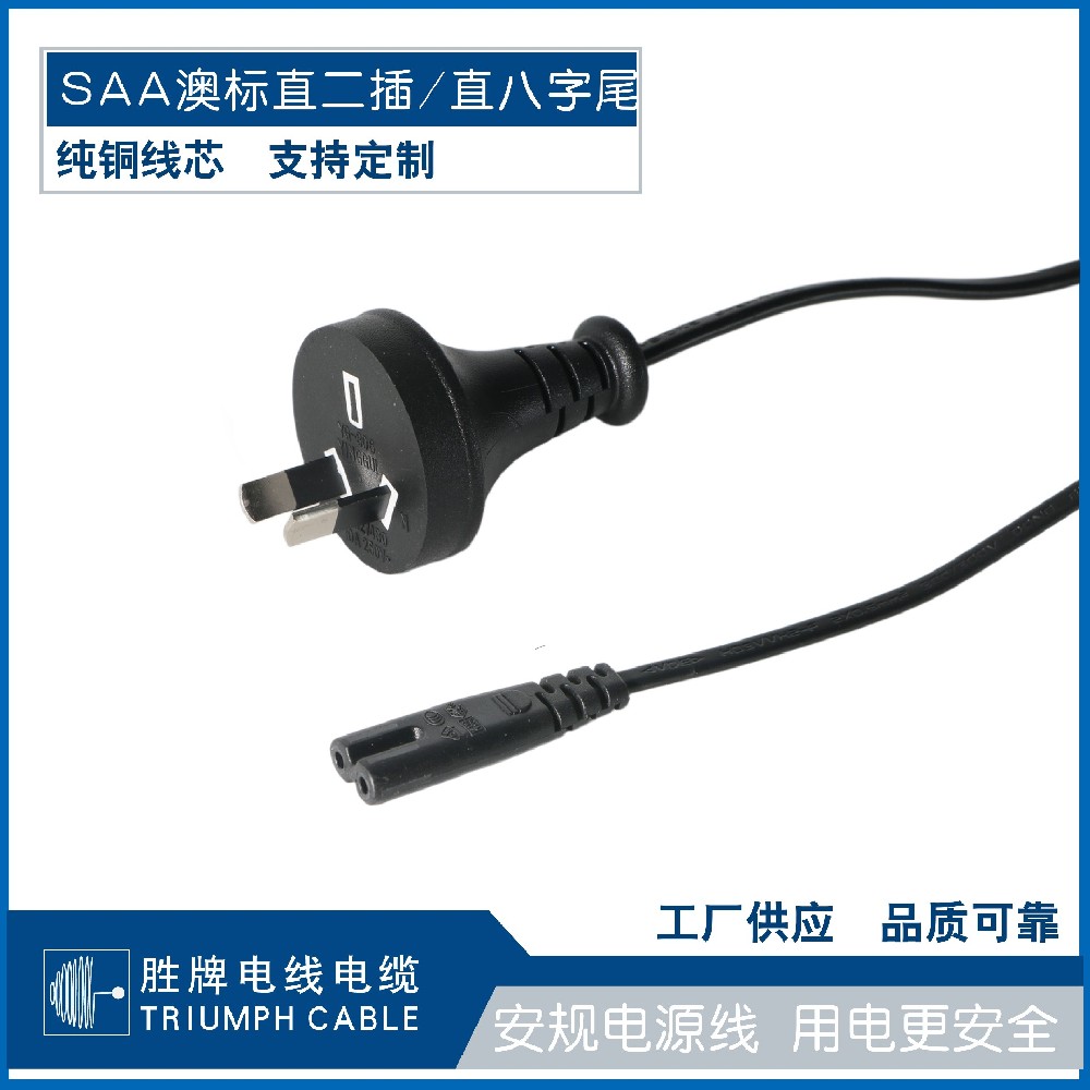 SAA澳标直二插/直八字尾