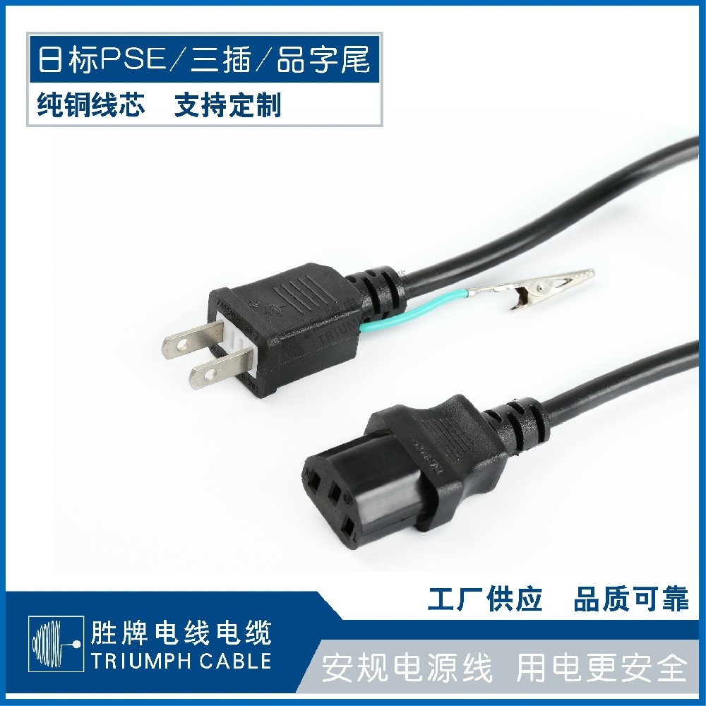 日标PSE/三插/品字尾