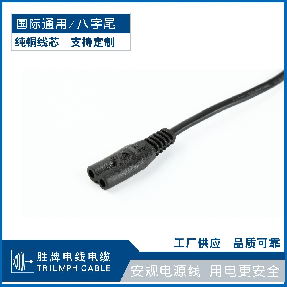 国际通用/八字尾