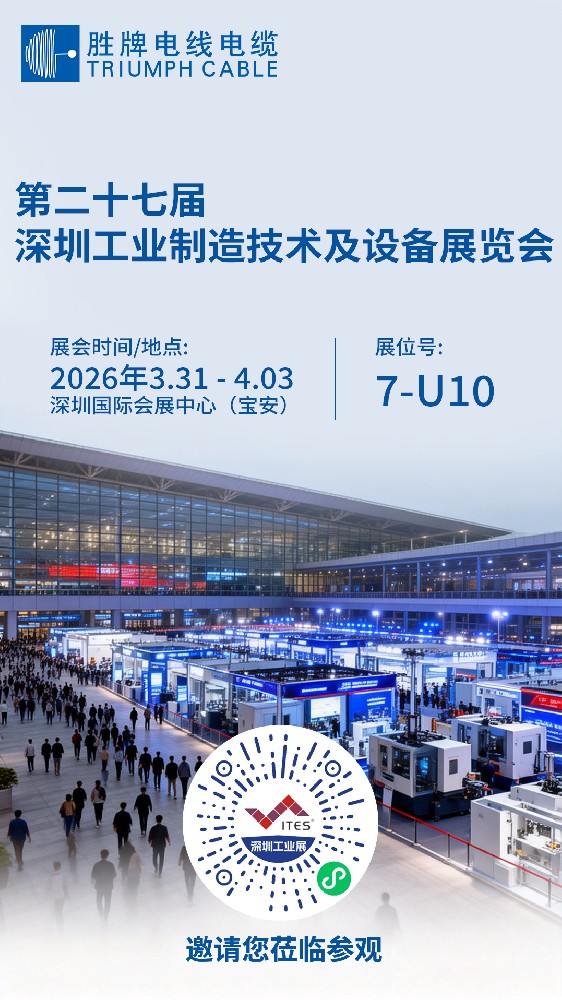 第二十七届深圳国际工业制造技术及设备展览会.jpg